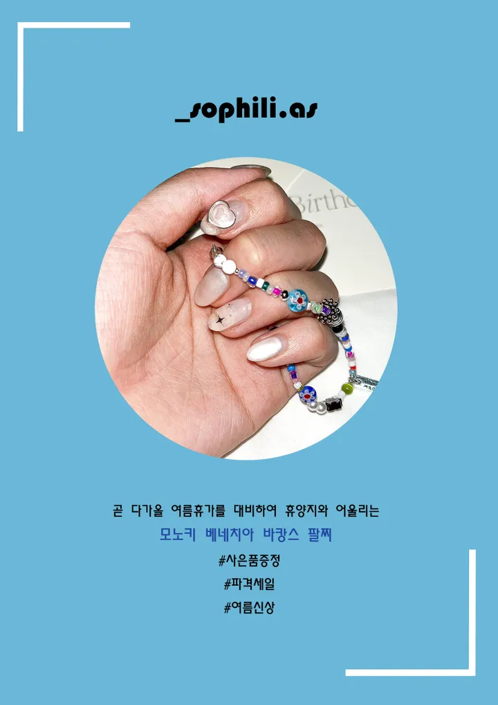 [파격세일, 사은품증정, 여름신상] 모노키 베네치아 바캉스 팔찌 상세 이미지 1
