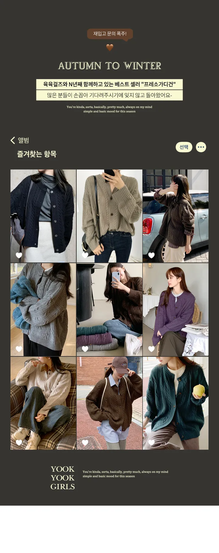 [10만장돌파/스테디셀러♥]프레소가디건 상세 이미지 3