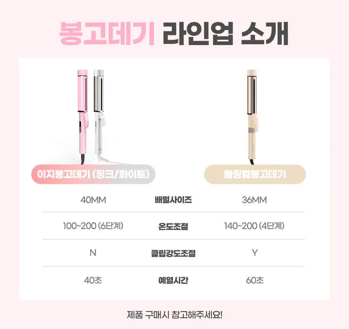 [리뷰 5000+개💗] 36mm/40mm 느좋 여신 웨이브 이지 봉고데기 아이롱 고데기 프리볼트 굵은 고대기 상세 이미지 4