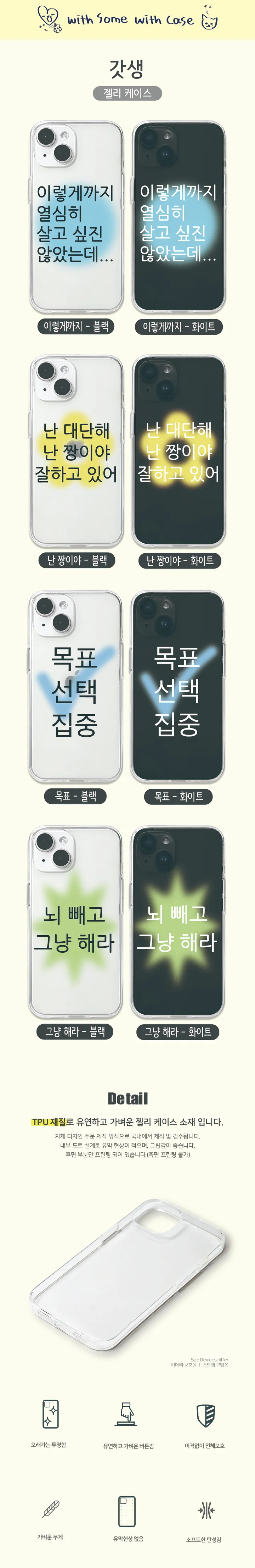 [사내뷰공업X위드썸][withsome]갓생 김혜진 폰 케이스 상세 이미지 7