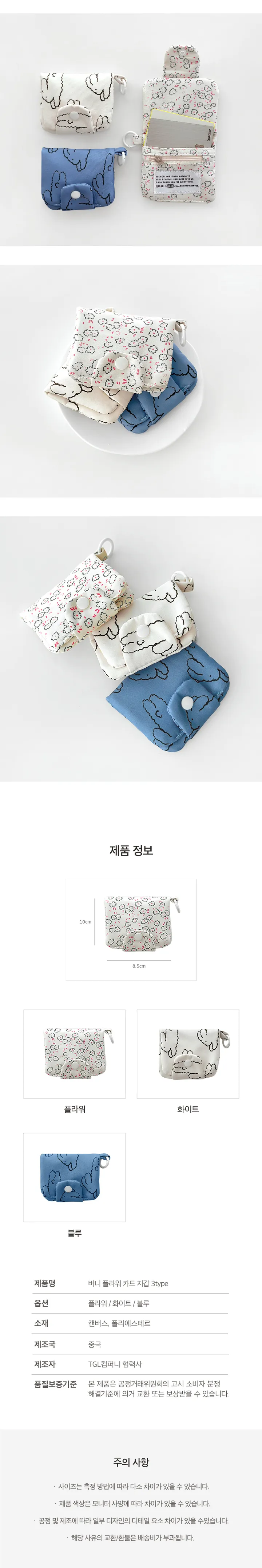 버니 플라워 카드 지갑 3type 상세 이미지 4