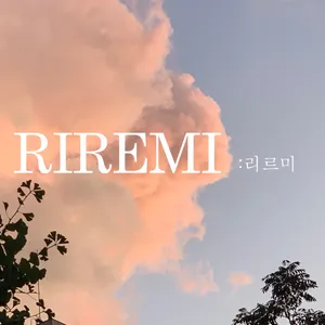 리르미
