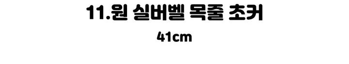 주폭 [초커+목줄세트]키치 하트,포켓걸,실버벨 초커 남자친구 이벤트남친선물 이벤트소품 코스프레소품 목줄초커 초커세트 상세 이미지 70