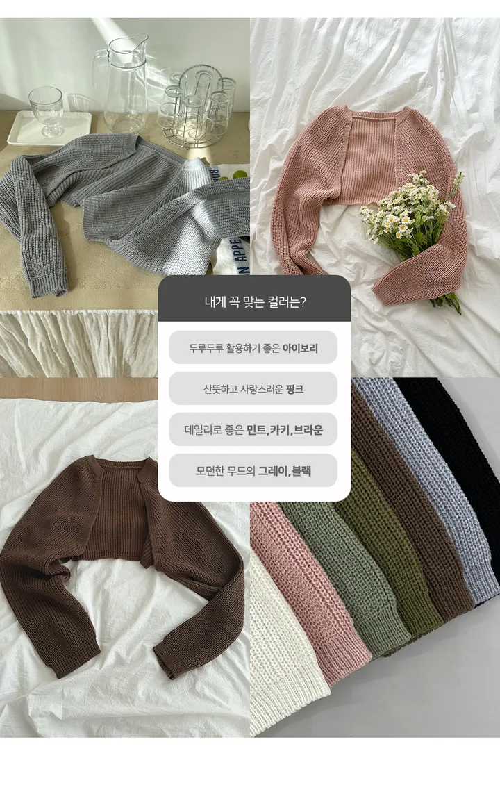 [3,000장판매][7color] 몬트 크롭 볼레로가디건 상세 이미지 6