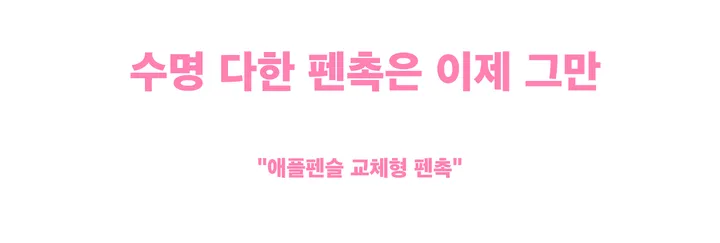 🌈당일출발☘️ 애플펜슬 프로 1세대 2세대 반영구 메탈펜촉 2B HB 볼펜 샤프 펜촉 9가지 상세 이미지 6