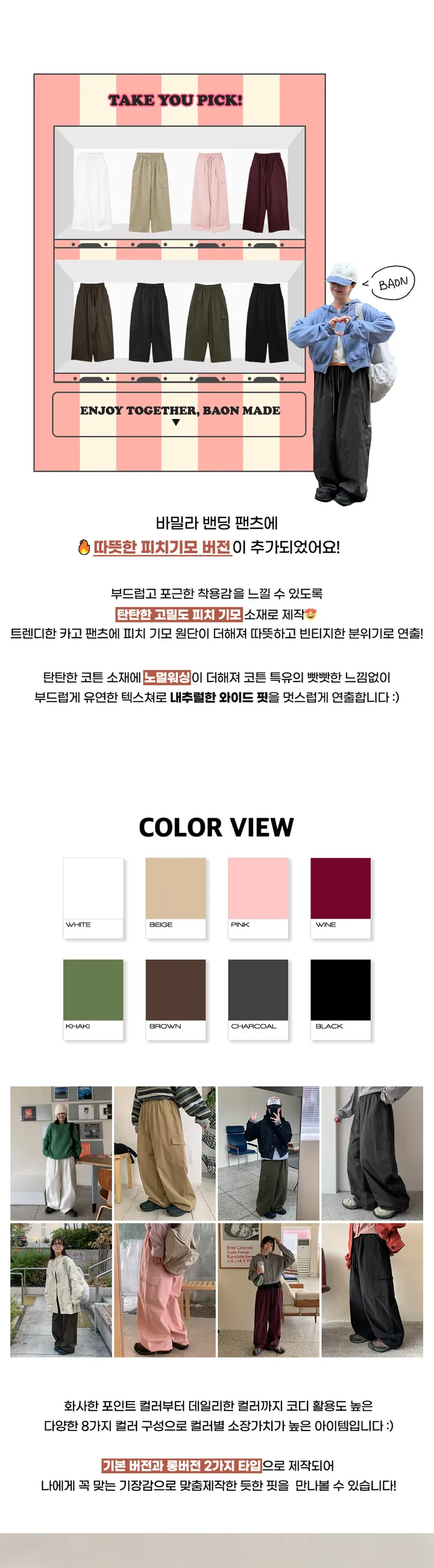 [10만장돌파/기장옵션][BAONHAUS] 바밀라 카고 밴딩 팬츠 (8color) 상세 이미지 17