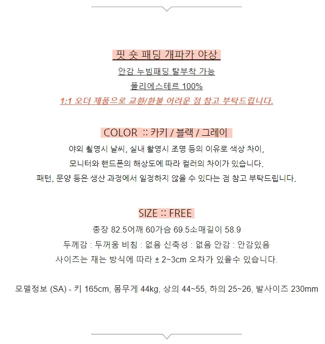 핏 숏 패딩 개파카 야상(3컬러/안감 누빔패딩 탈부착 가능) 상세 이미지 5