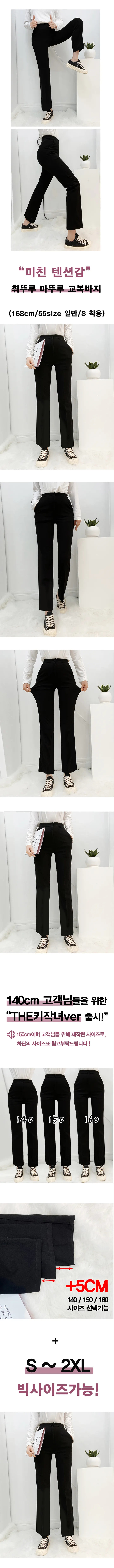 [140cm~/S~2XL/봄ver/새학기/기모선택] 겨울 일자핏 슬림 슬랙스 기장 선택 가능 밴딩슬랙스 제이닝 당일출고 교복바지 상세 이미지 5