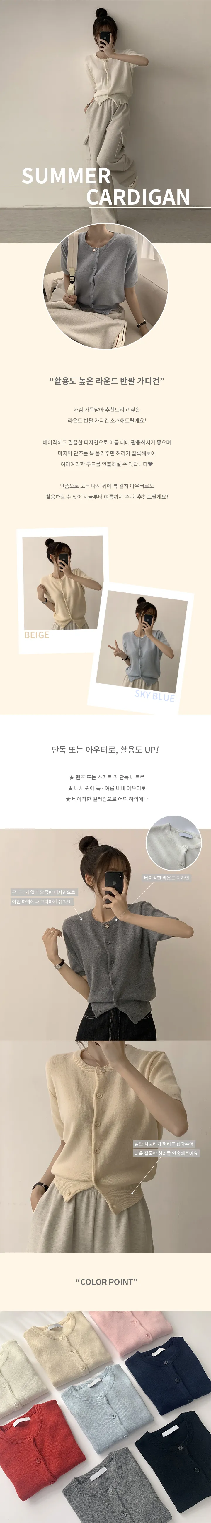 [사심 가득담아~/굿퀄리티] 퀸즈 라운드 베이직 세미 크롭 무지 봄 여름옷 반팔 니트 가디건 8color 상세 이미지 1