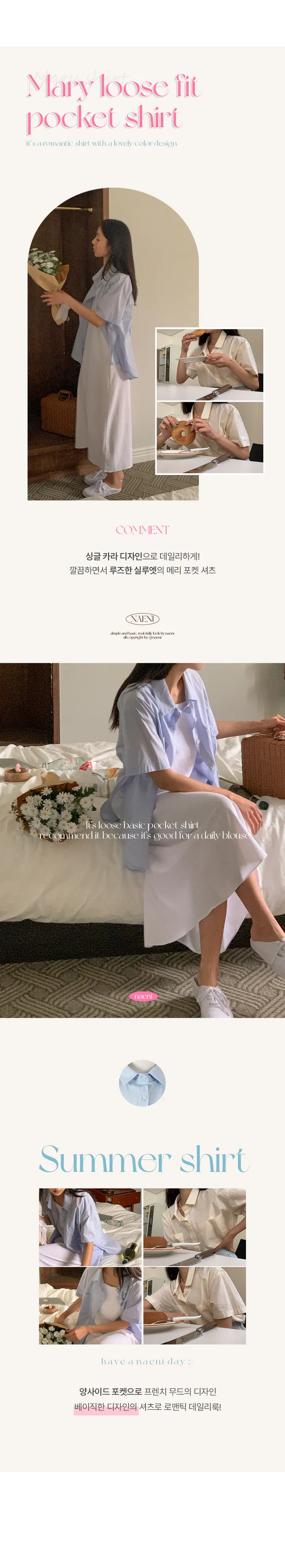 나이니 메리 루즈핏 포켓 셔츠