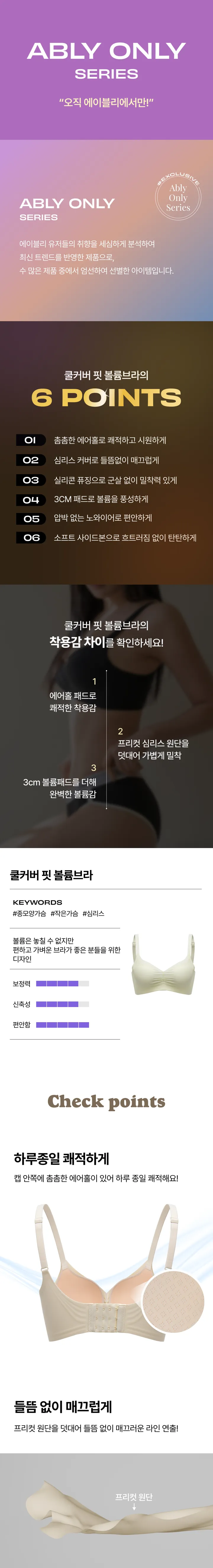 [에이블리 단독]쿨커버 핏 볼륨브라 노와이어 푸쉬업 들뜸없는 상세 이미지 1