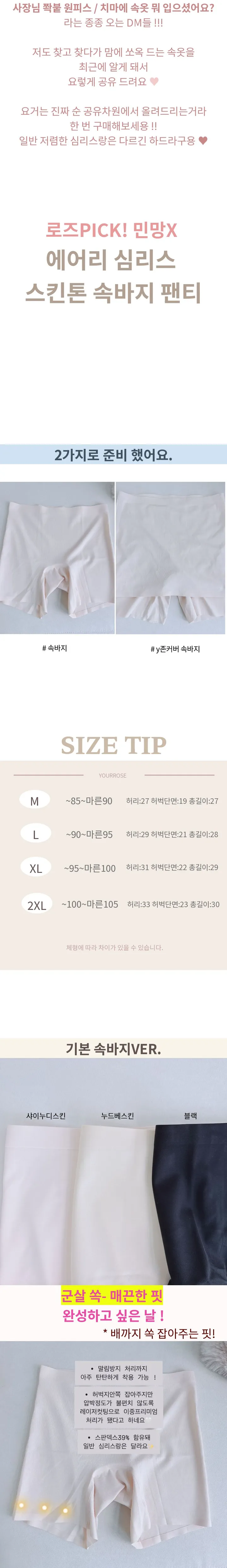 [사장님 쫙붙옷에 속옷뭐입으셨어여🥺?]로즈PICK! 민망X 에어리 심리스 스킨톤 속바지 팬티 상세 이미지 4