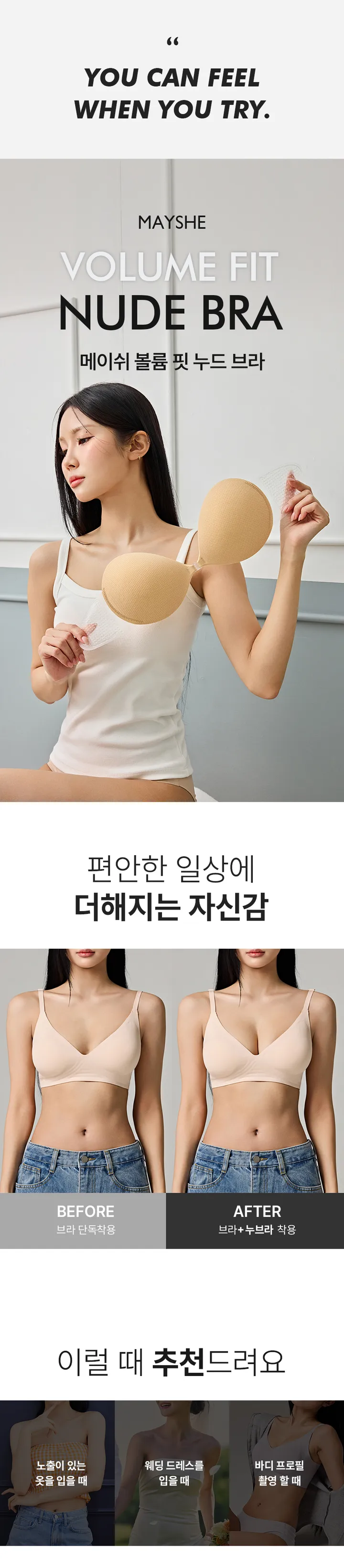 메이쉬 볼륨핏 누드브라 오프숄더 웨딩 누브라 촬영 드레스 속옷 상세 이미지 1