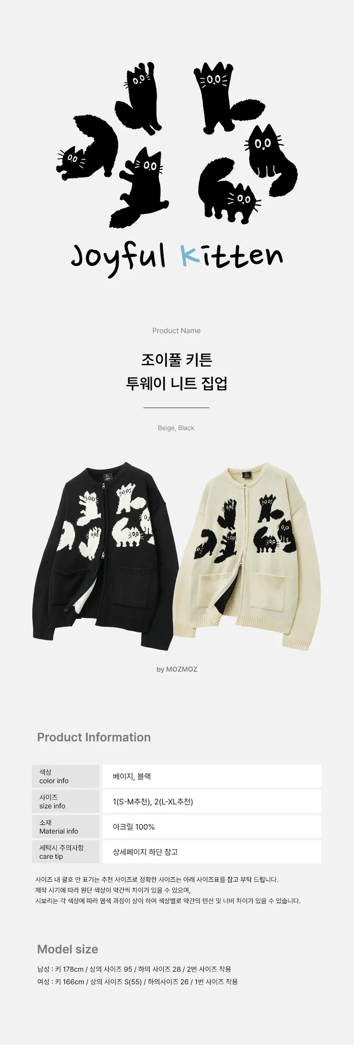 [2COLOR] 조이풀 키튼 투웨이 니트 집업 상세 이미지 1