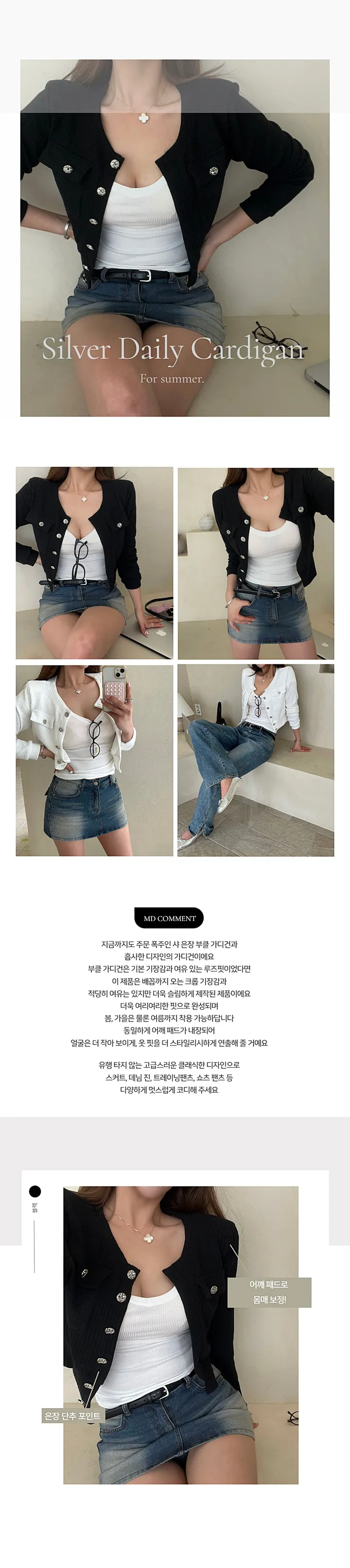 샤 패드 은장 데일리 가디건 상세 이미지 4