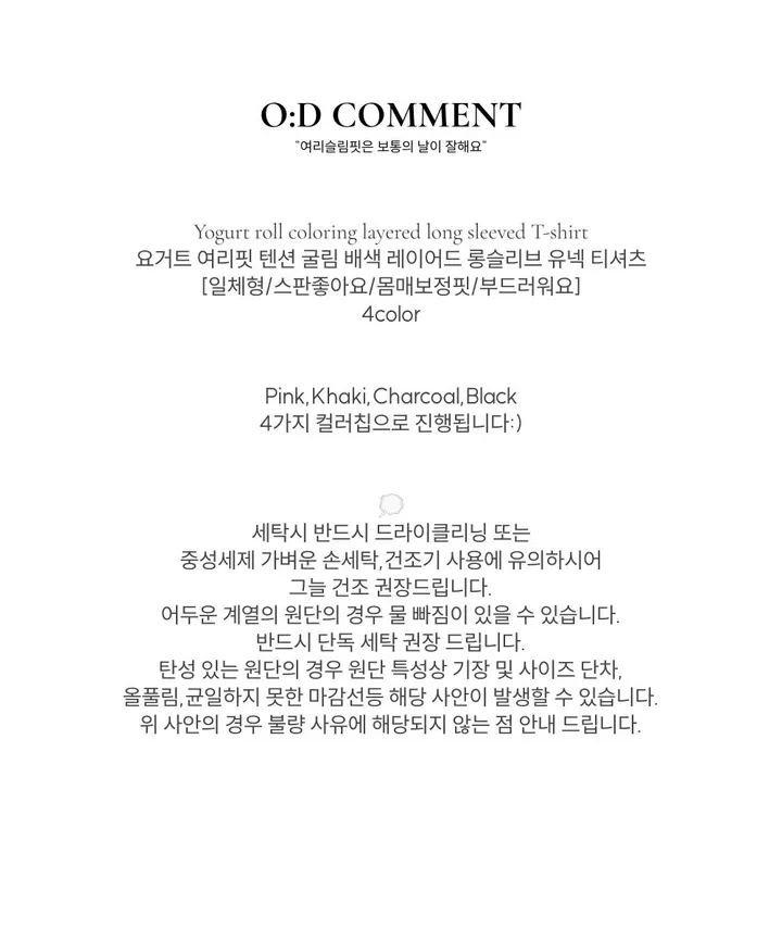 [일체형/스판좋아요/몸매보정핏/부드러워요]요거트 여리핏 텐션 굴림 배색 레이어드 롱슬리브 유넥 티셔츠 4color 상세 이미지 18