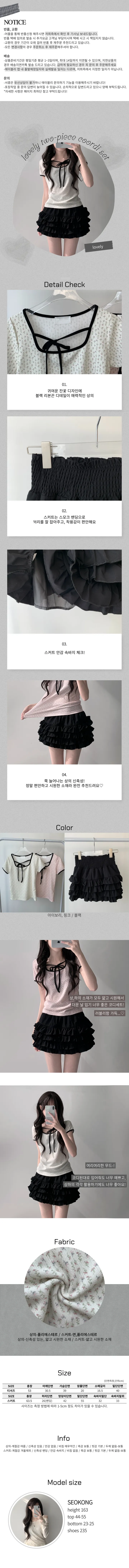[시원소재/코디세트] 미야 잔꽃 블랙 리본끈 반팔 티셔츠 + 스모크 밴딩 캉캉 미니 스커트 러블리 투피스 단품 세트 상세 이미지 2