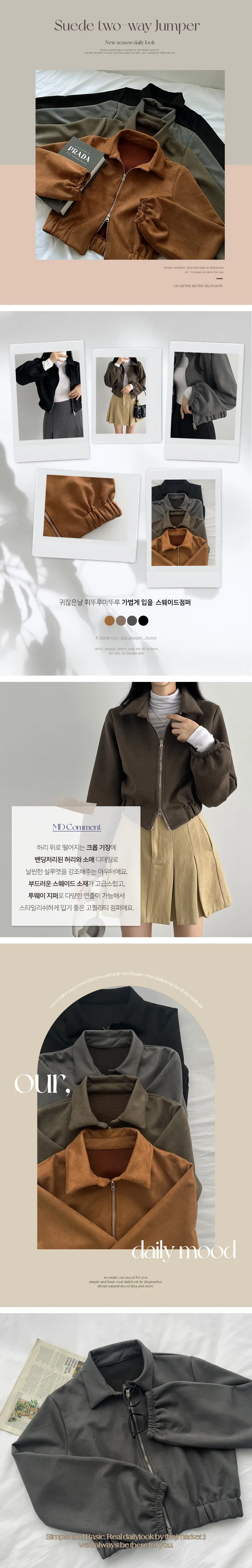 [봄재진행! *투웨이집업/빠른배송🤎스웨이드자켓,세무자켓,크롭아방핏 봄신상] 스웨이드투웨이점퍼 상세 이미지 1