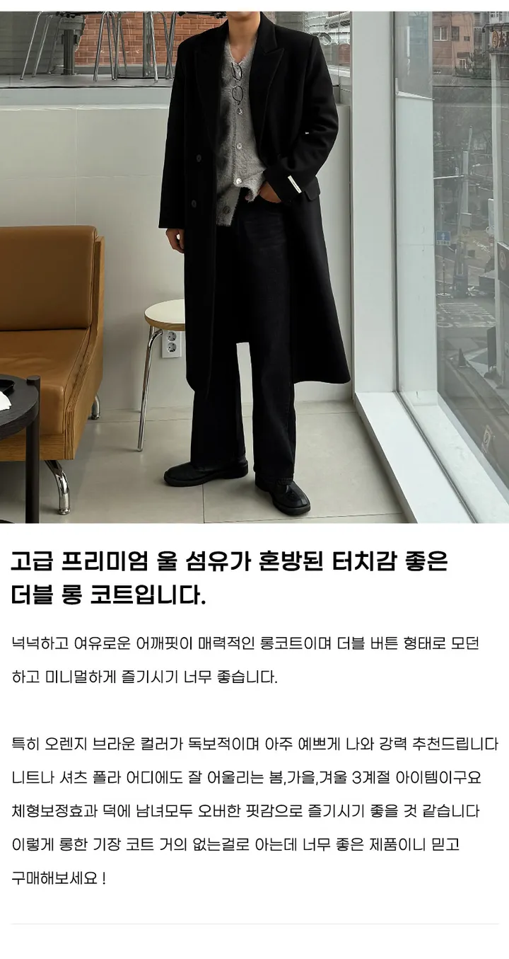 [2컬러][프리미엄]필링 남자 필립 브랜드 퀄리티 더블 울 코트 상세 이미지 5