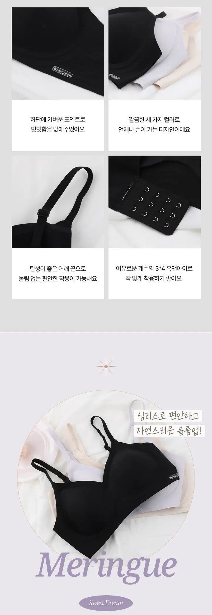 [후기극찬/당일출발🌸] 묶음할인 ❣️ 노와이어 심리스 브라 일체형 가벼운브라 CW머랭 상세 이미지 6