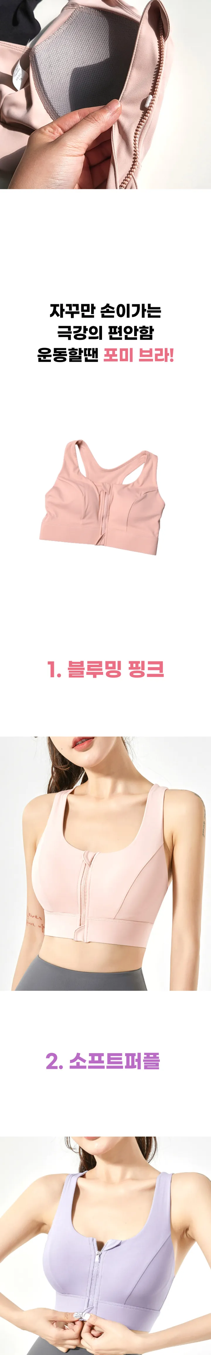 🔥3만장돌파 & 당일출고🔥 앞지퍼 편한 일체형패드 스포츠 브라 필미업 포미브라 상세 이미지 32
