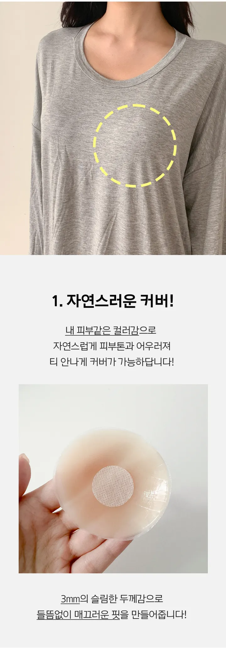 [1+1💚무조건 한통더!] 티안나는 실리콘니플패치 니플밴드 니플패드 수영복패드 니플커버 상세 이미지 12