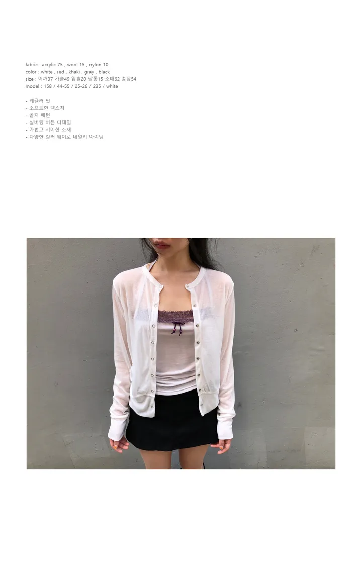 sheer ring cardigan (5color) / 시어 링 가디건 상세 이미지 1