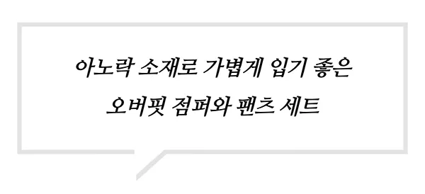 세트할인 / 레이스 오버핏 점퍼 아노락세트 4col 상세 이미지 3