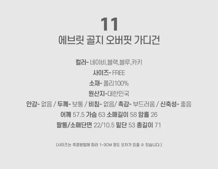 🌸봄신상/오버핏🌸 베스트 가디건 모음전 ✔ 오버핏가디건 니트가디건 학생가디건 교복가디건 스쿨룩가디건 캐릭터 빅사이즈 아우터  봄 봄옷 봄가디건 크롭가디건 롱가디건 봄아우터 상세 이미지 108