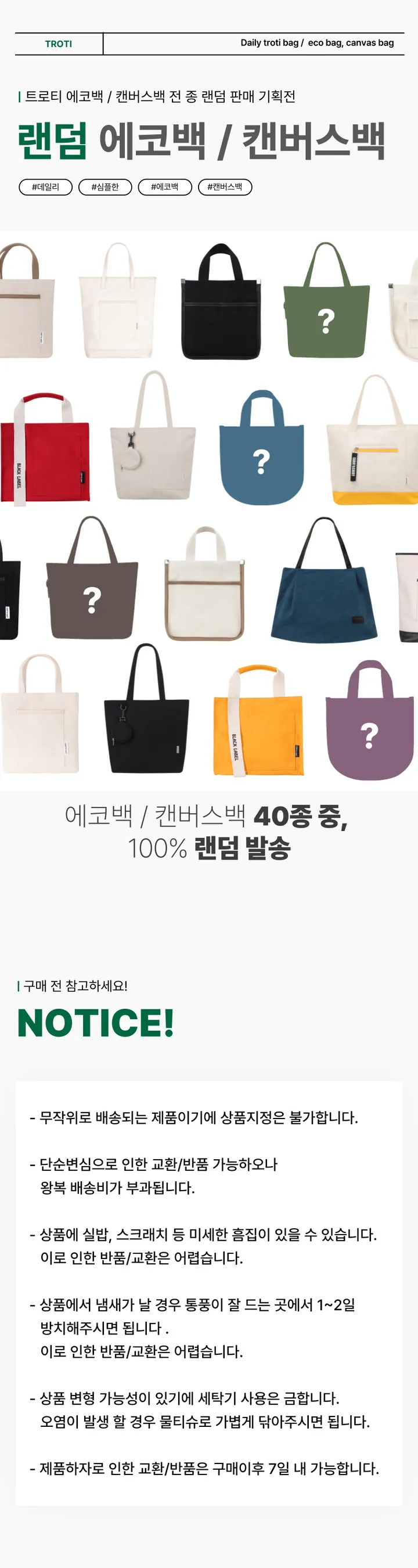 랜덤 인기 에코백 캔버스백 천가방 당일발송 상세 이미지 5