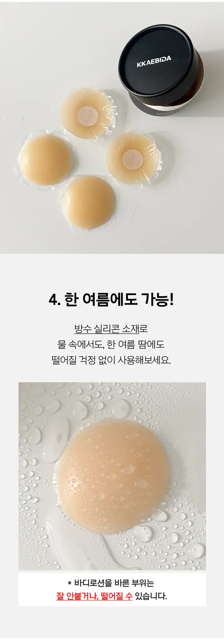 [1+1💚무조건 한통더!] 티안나는 실리콘니플패치 니플밴드 니플패드 수영복패드 니플커버 상세 이미지 15