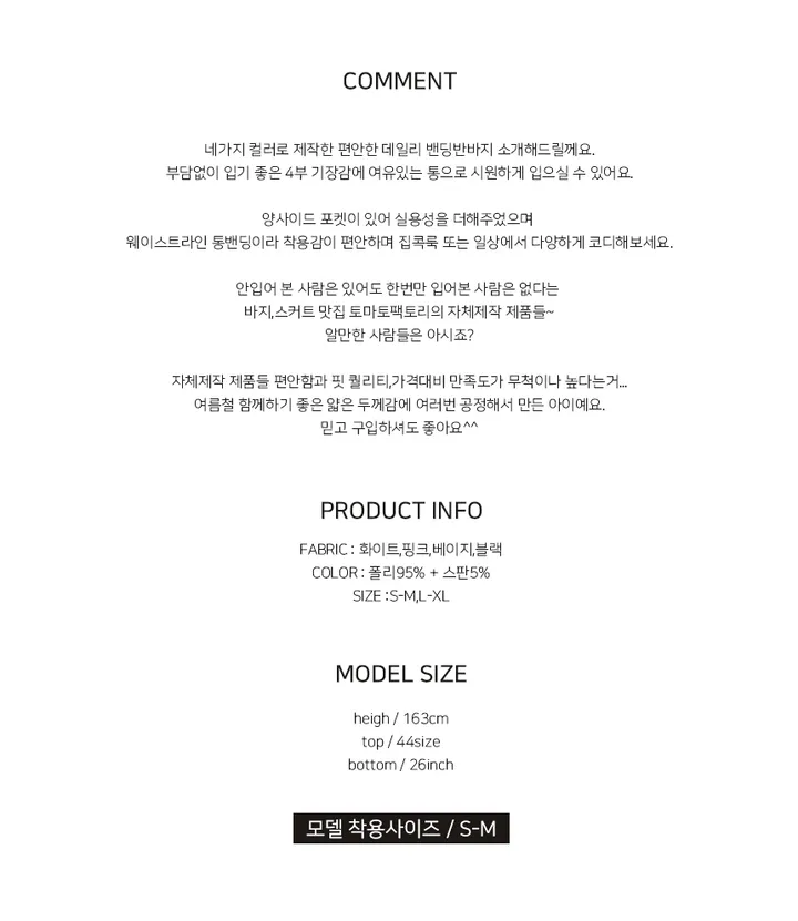 [시원/캐쥬얼/여름필수]토마토팩토리 여성용 4부 밴딩 반바지 숏팬츠(4color) 상세 이미지 3