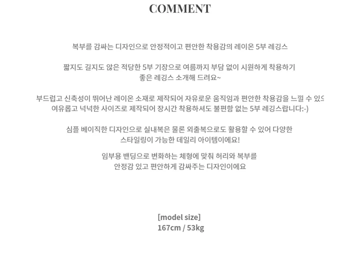 임부복 레이온스판 5부 레깅스 상세 이미지 4
