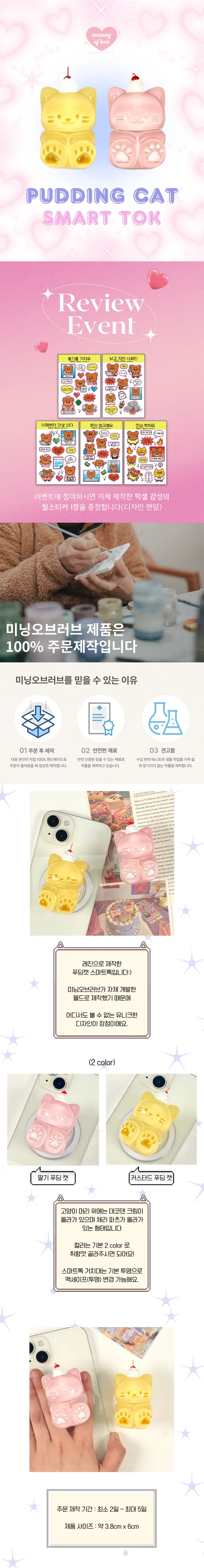 [자체제작] 푸딩 캣 그립 스마트톡 / 맥세이프 변경 가능 상세 이미지 1