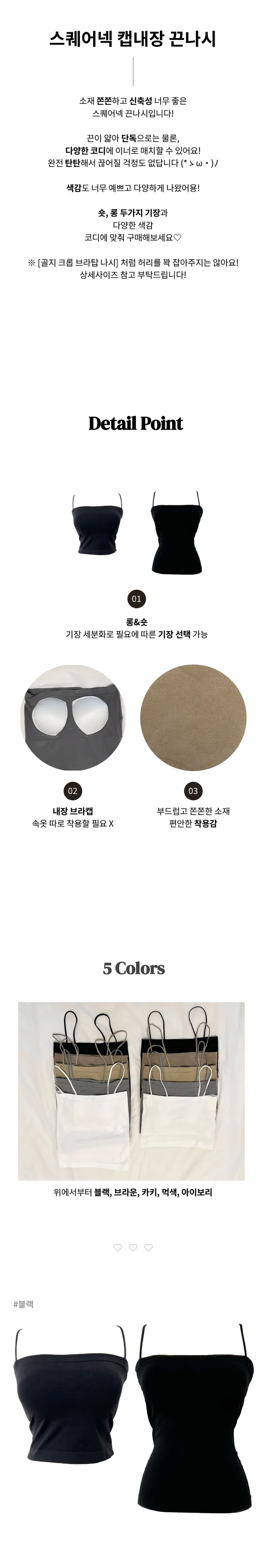 [5colors/숏,롱기장] 스퀘어넥 캡내장 끈나시 상세 이미지 1