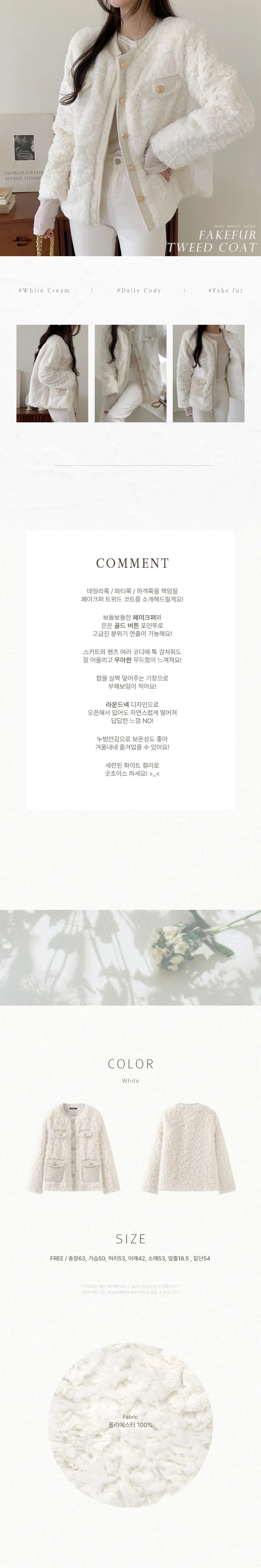 🤍누빔안감/따뜻해🤍백조 페이크퍼 트위드 코트 자켓 // 라운드넥 뽀글이 노카라 골드버튼 아우터 고급 무드 페미닌 파티룩 연말룩 여친룩 하객룩 꾸안꾸 (HY-4105) 상세 이미지 2