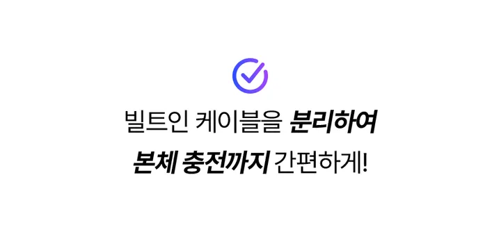 [🔥주문폭주, 품절임박🔥]에고르 고속충전 일체형 보조배터리 10000mAh EGB-100A 상세 이미지 14