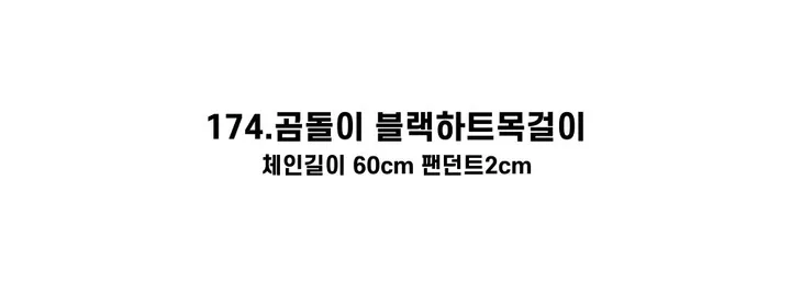 [130종류/주폭/전체세일/소장가치]남녀공용 스트릿 목걸이세트 모음 힙스타일목걸이 유니크목걸이 커플목걸이 레터링 상세 이미지 305