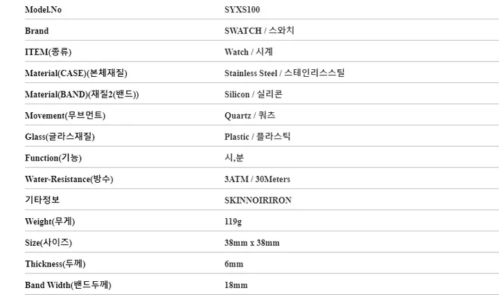 스와치 SYXS100 SKIN SKINNOIRIRON 공용 우레탄시계 상세 이미지 5