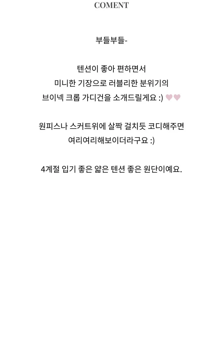 [당일출고]부들부들 스판 브이넥 데이지 크롭 단추 가디건 4컬러 상세 이미지 3
