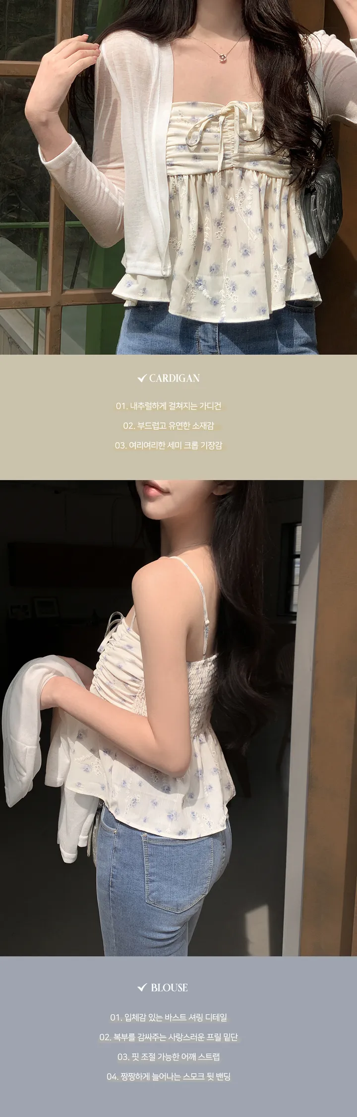 [나시+가디건세트] best 💘 히핑 cardigan + 플라워프릴나시 blouse set 상세 이미지 3