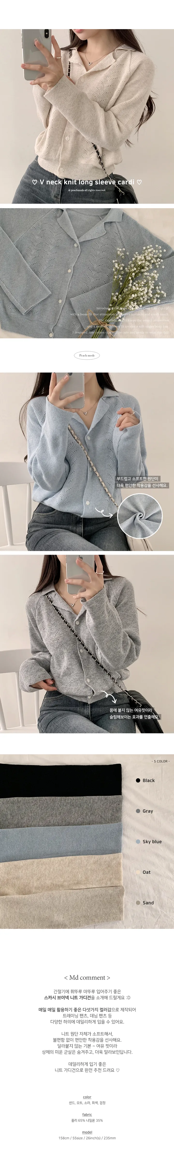 [크롭가디건/데일리] 여리함 끝판왕, 스카시 카라 브이넥 니트 긴팔 가디건 (5color) 상세 이미지 1