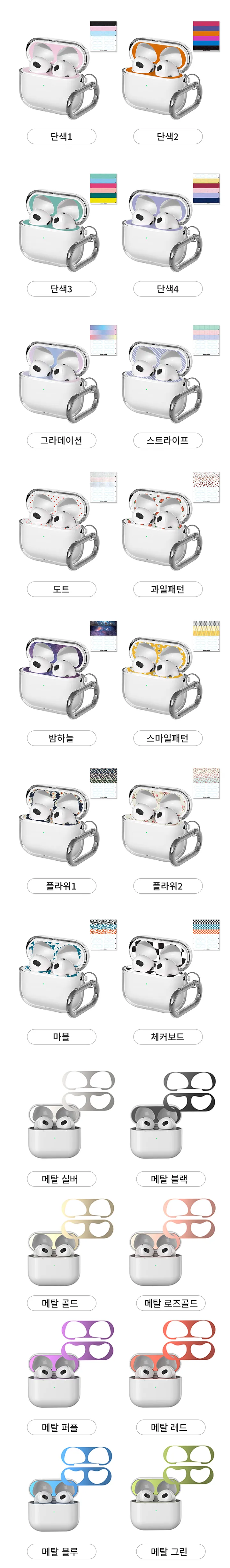 [감성디자인] 에어팟 1/2/3세대 프로 에어팟 프로2 일러스트 디자인 프린트 철가루 방지스티커/ 에어팟프로2 철가루방지스티커 상세 이미지 4