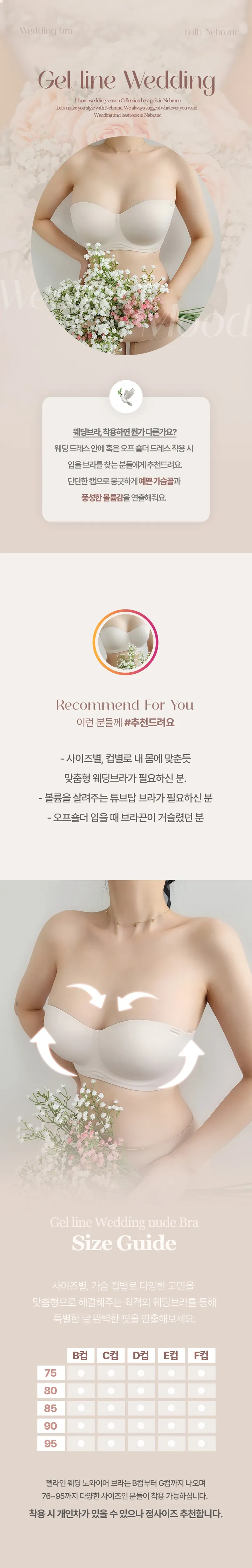 [고퀄/특가/~95F컵까지]볼륨컵 오프숄더 젤라인 웨딩 누드브라 빅사이즈 ~F컵 상세 이미지 4