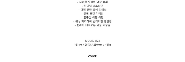 - 오버한 핏감의 야상 점퍼- 하이넥 네크라인- 어깨 견장 장식 디테일- 전면 포켓 디테일- 앞중심 이중 여밈- 워싱 처리하여 빈티지한 원단감- 힙까지 내려오는 미들 기장감MODEL SIZE161cm / 25(S) / 230mm / 43kgCOLOR