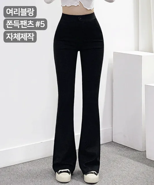 [🤎사계절/당일방송][허리들뜸X 롱다리핏] 자체제작, #5 포켓 없는 디자인 쫀득 스판 슬림 하이웨스트 부츠컷 롱팬츠 HB0153