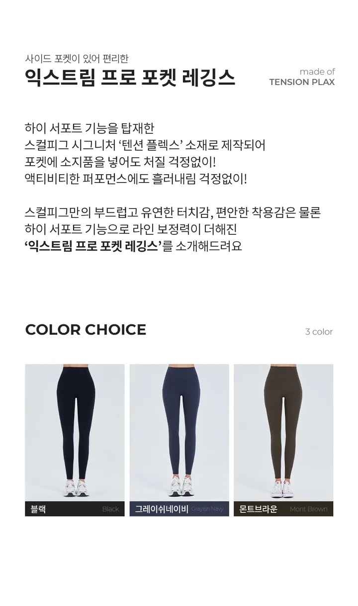 익스트림 프로 포켓 레깅스 (3컬러) 상세 이미지 2