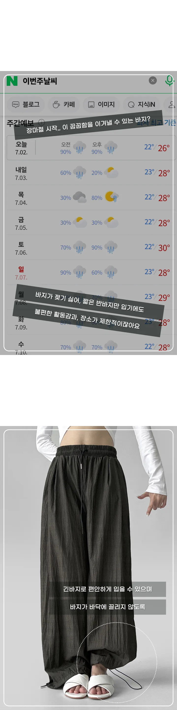 [숏,롱/꿉꿉함X] 아삭 죠스바 쿨링 소프트 원단 밑단 스트링 조거핏 와이드 트레이닝 팬츠 긴바지 롱팬츠 상세 이미지 5