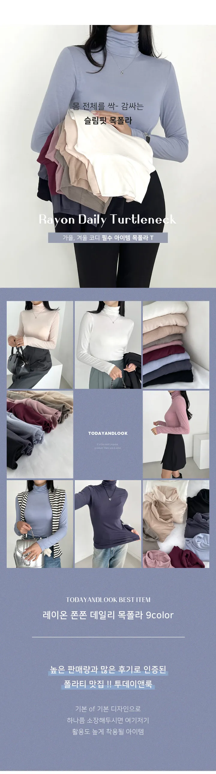 (2size/대박판매량/매일입는) 레이온 쫀쫀 데일리 목폴라 9color 상세 이미지 2