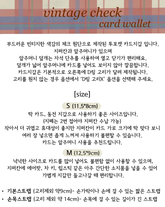 [handmade]빈티지 체크 카드지갑 vintage check card wallet 상세 이미지 2